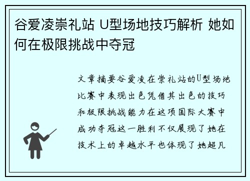 谷爱凌崇礼站 U型场地技巧解析 她如何在极限挑战中夺冠