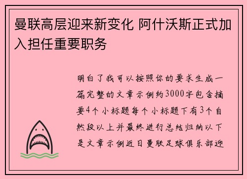 曼联高层迎来新变化 阿什沃斯正式加入担任重要职务 曼联高层迎来新变化 阿什沃斯正式加入担任重要职务