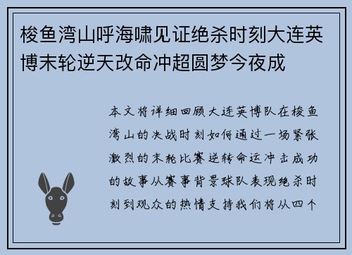 梭鱼湾山呼海啸见证绝杀时刻大连英博末轮逆天改命冲超圆梦今夜成 梭鱼湾山呼海啸见证绝杀时刻大连英博末轮逆天改命冲超圆梦今夜成