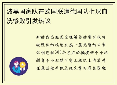 波黑国家队在欧国联遭德国队七球血洗惨败引发热议 波黑国家队在欧国联遭德国队七球血洗惨败引发热议