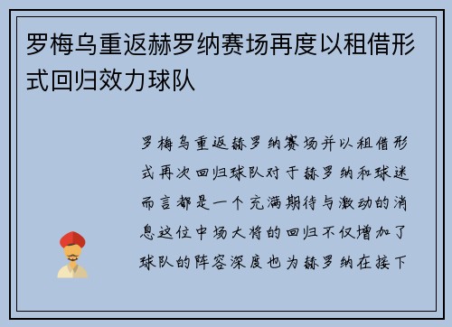 罗梅乌重返赫罗纳赛场再度以租借形式回归效力球队 罗梅乌重返赫罗纳赛场再度以租借形式回归效力球队