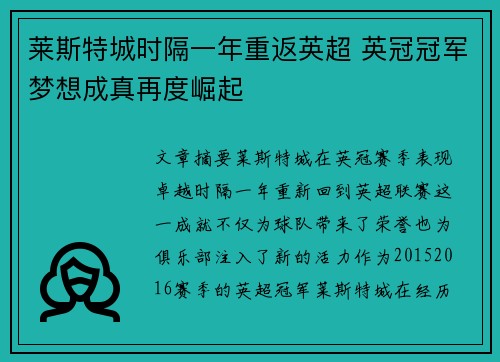 莱斯特城时隔一年重返英超 英冠冠军梦想成真再度崛起 莱斯特城时隔一年重返英超 英冠冠军梦想成真再度崛起