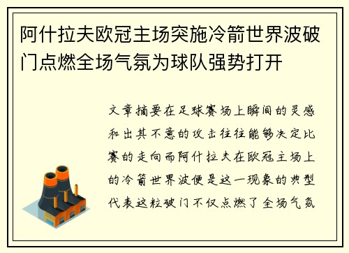 阿什拉夫欧冠主场突施冷箭世界波破门点燃全场气氛为球队强势打开 阿什拉夫欧冠主场突施冷箭世界波破门点燃全场气氛为球队强势打开