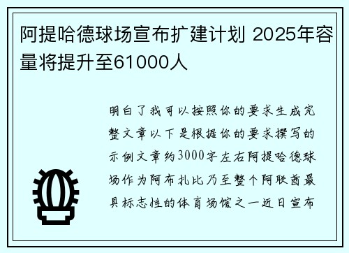 阿提哈德球场宣布扩建计划 2025年容量将提升至61000人 阿提哈德球场宣布扩建计划 2025年容量将提升至61000人