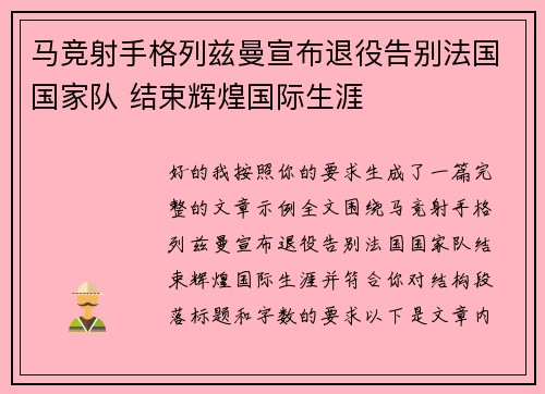 马竞射手格列兹曼宣布退役告别法国国家队 结束辉煌国际生涯 马竞射手格列兹曼宣布退役告别法国国家队 结束辉煌国际生涯