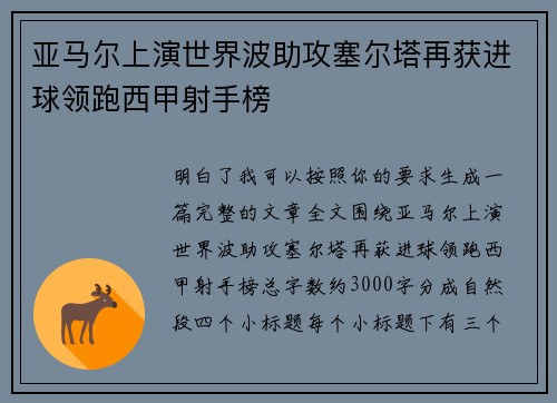 亚马尔上演世界波助攻塞尔塔再获进球领跑西甲射手榜 亚马尔上演世界波助攻塞尔塔再获进球领跑西甲射手榜