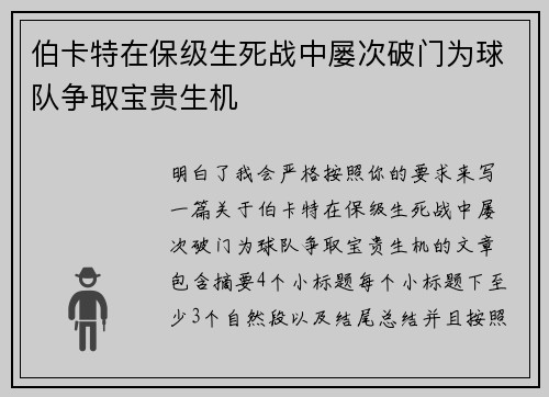 伯卡特在保级生死战中屡次破门为球队争取宝贵生机 伯卡特在保级生死战中屡次破门为球队争取宝贵生机