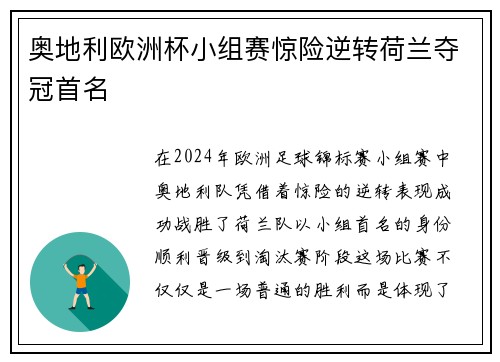 奥地利欧洲杯小组赛惊险逆转荷兰夺冠首名 奥地利欧洲杯小组赛惊险逆转荷兰夺冠首名