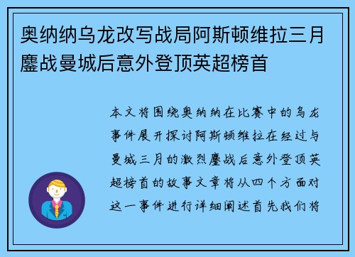 奥纳纳乌龙改写战局阿斯顿维拉三月鏖战曼城后意外登顶英超榜首 奥纳纳乌龙改写战局阿斯顿维拉三月鏖战曼城后意外登顶英超榜首