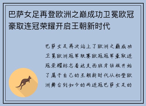 巴萨女足再登欧洲之巅成功卫冕欧冠豪取连冠荣耀开启王朝新时代 巴萨女足再登欧洲之巅成功卫冕欧冠豪取连冠荣耀开启王朝新时代