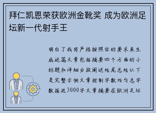 拜仁凯恩荣获欧洲金靴奖 成为欧洲足坛新一代射手王 拜仁凯恩荣获欧洲金靴奖 成为欧洲足坛新一代射手王