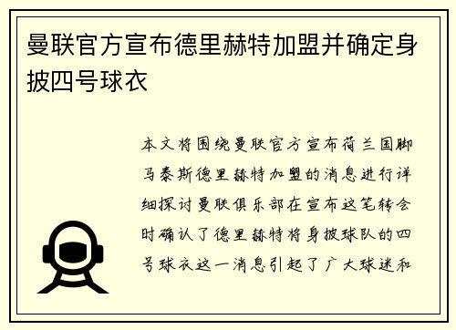 曼联官方宣布德里赫特加盟并确定身披四号球衣 曼联官方宣布德里赫特加盟并确定身披四号球衣