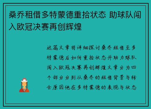 桑乔租借多特蒙德重拾状态 助球队闯入欧冠决赛再创辉煌 桑乔租借多特蒙德重拾状态 助球队闯入欧冠决赛再创辉煌